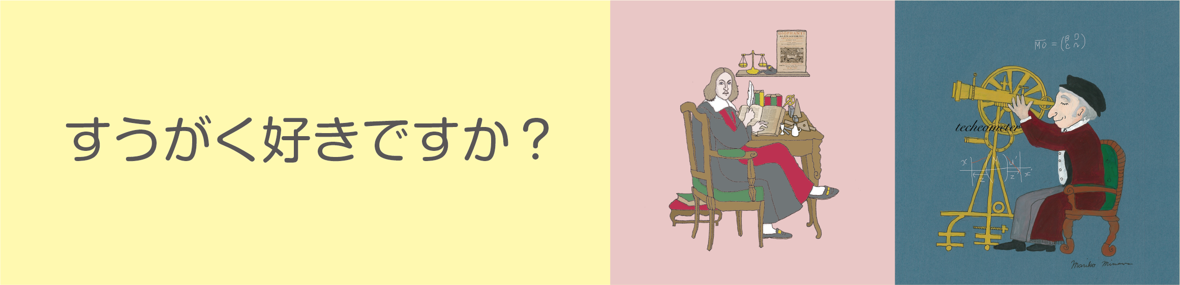 くにたち数学クラブ